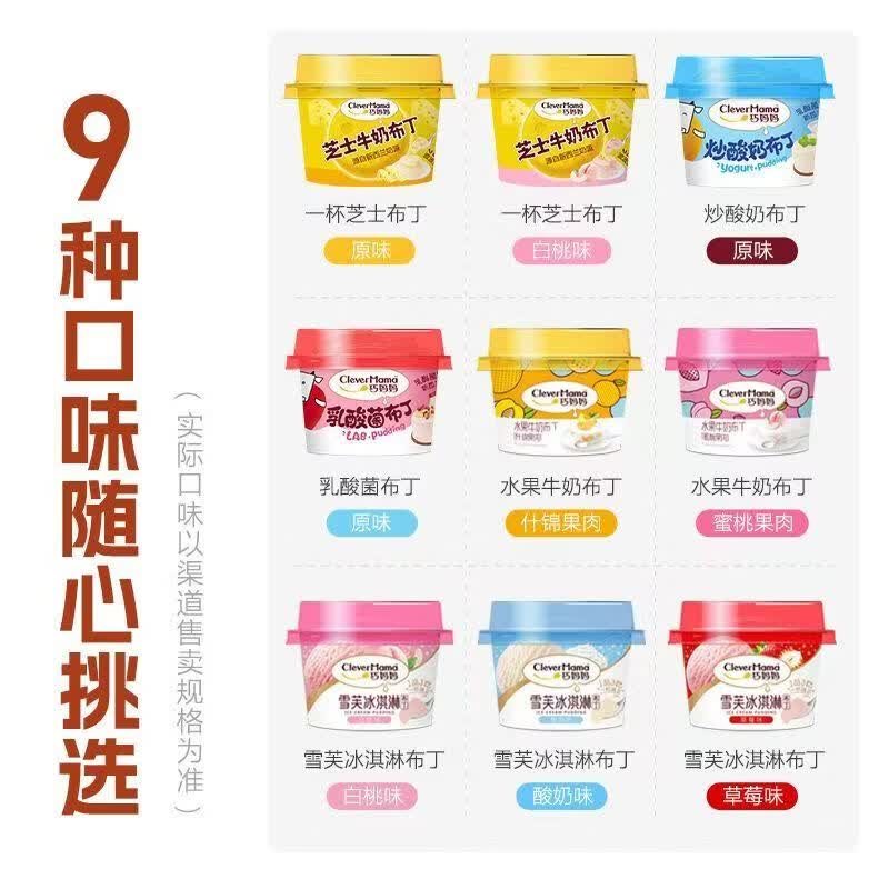巧妈妈芝士布丁奶香Q弹脆啵啵夹心解馋休闲零食下午茶点心儿童零食礼物 9种口味18杯（可联系客服自选）