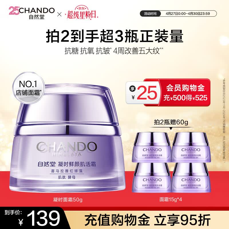 自然堂面霜 抗糖抗皱淡纹紧致提亮滋润保湿修护面霜护肤品生日礼物 【人气推荐】凝时肌活霜 50g