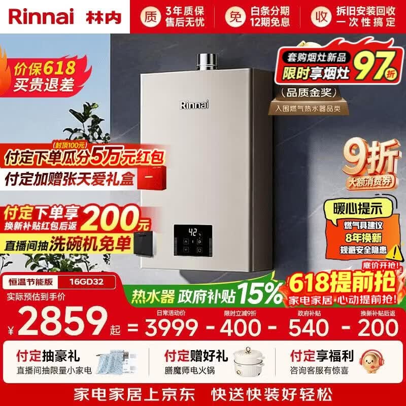 林内（Rinnai）【小蛮腰Pro】16升燃气热水器天然气热水器 恒温ECO节能 低水压启动上门安装16GD32（JSQ31-GD32）