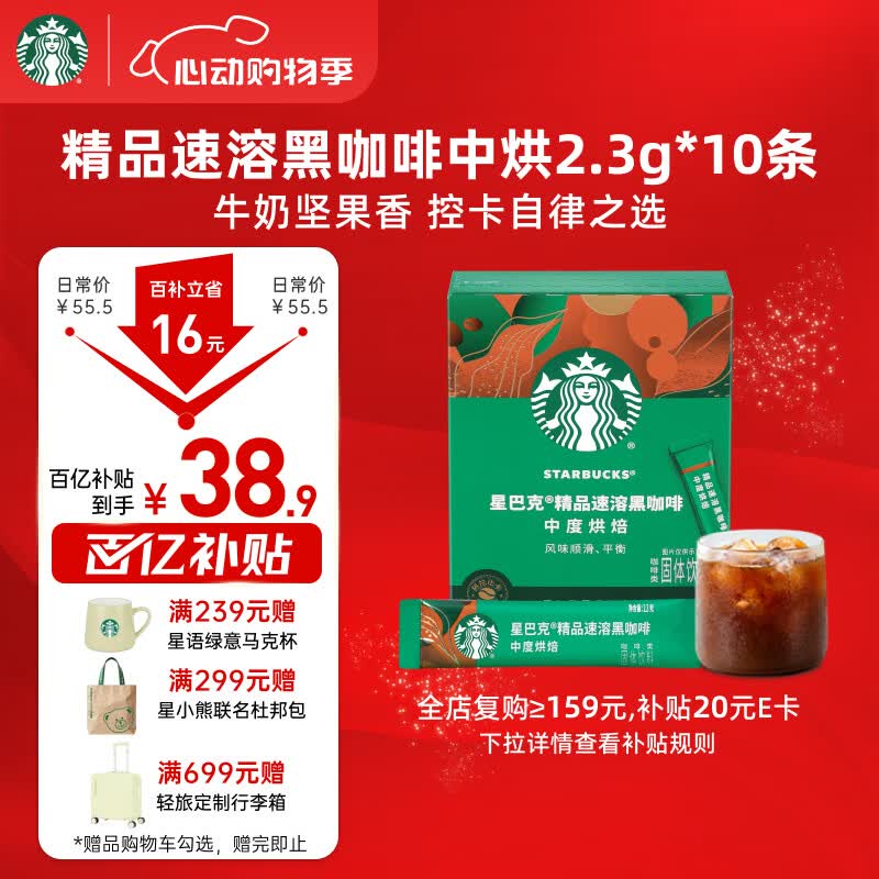 星巴克（Starbucks）0糖精品速溶黑咖啡中烘 2.3g*10条 美式元气提神搭子