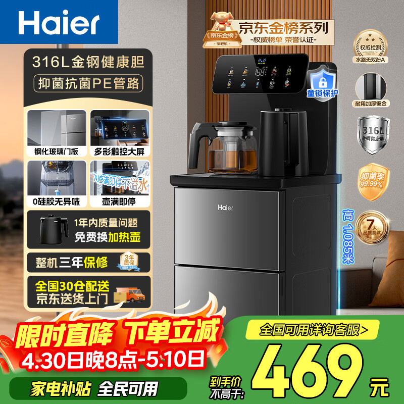 海尔（Haier）茶吧机小海星Pro2026新款饮水机家用高端客厅316L不锈钢烧水壶一体自动上水下置茶吧柜 温热款S16