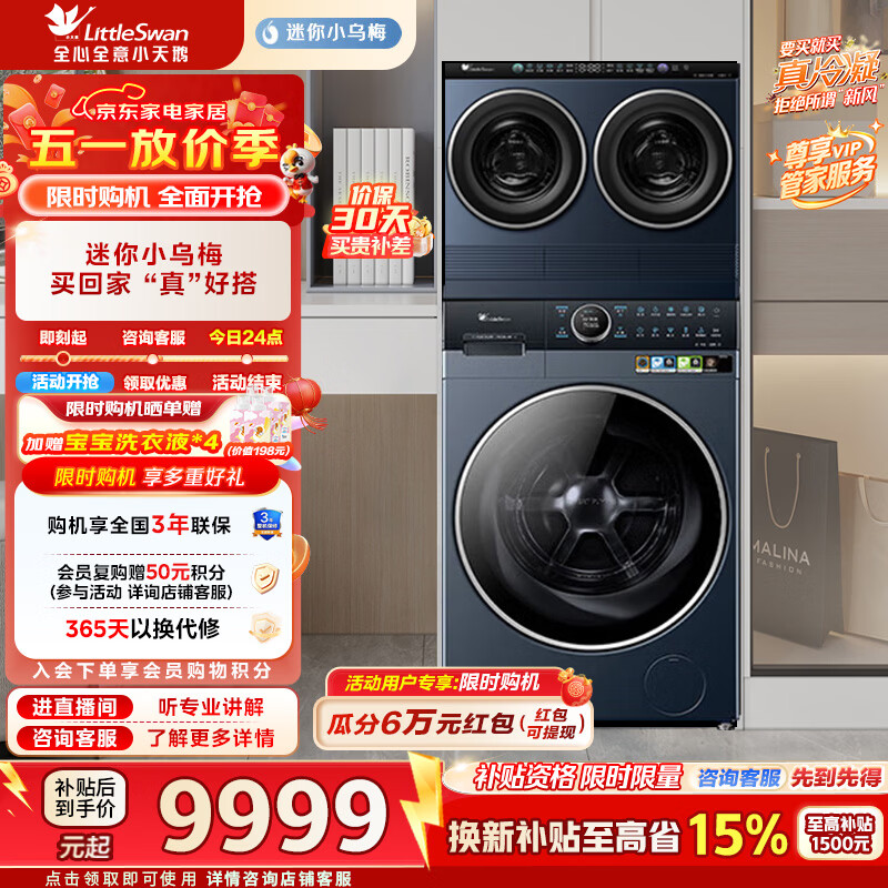 LittleSwan/С��� ����С��÷ 14kg ϴ����װ TNDD20-08AIDE+TDH12K700 9999Ԫ