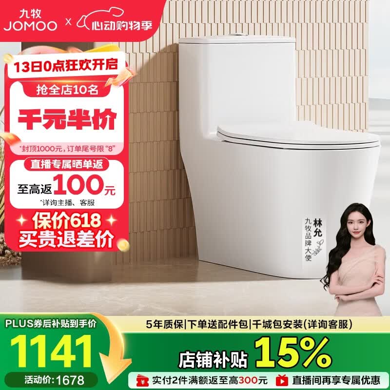 九牧（JOMOO）11383-2-1/31KB-1家用虹吸抗菌双漩坐便器大冲力节水马桶305坑距