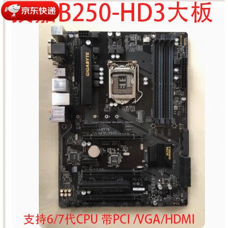 技嘉（GIGABYTE）B250M-D3V/D2V/POWER主板 1151针M.2 DDR4 B250主板 技嘉B250-HD3 大板(带M.2口）