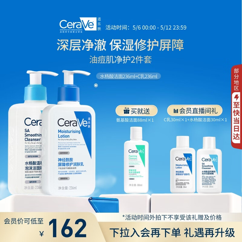 适乐肤（CeraVe）【油痘肌CP】水杨酸洁面236ml+C乳236ml（控油祛痘保湿男女士）
