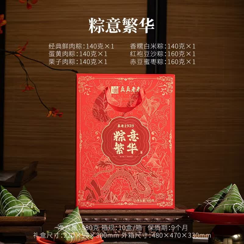 真真老老粽意繁华礼粽880g 29.9元 - 线报酷