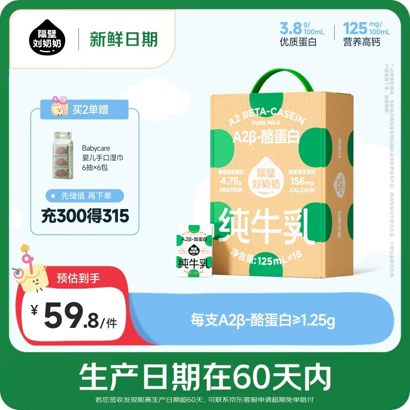 隔壁刘奶奶【新鲜日期】A2β-酪蛋白纯牛奶125ml*18盒高钙儿童奶礼盒