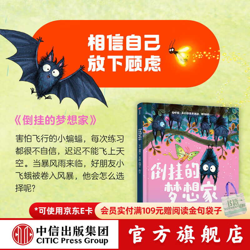 中信出版倒挂的梦想家（最勇敢的胆小鸡 突破自我成长绘本）【3-6岁】卢 弗雷泽 著 中信出版社正版图书 倒挂的梦想家（精装）