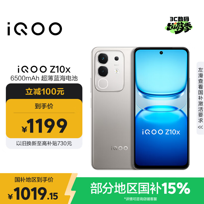 vivoiQOO Z10x 8GB+128GB 月岩钛 6500mAh超薄蓝海电池 天玑7300 护眼LCD屏幕 电竞手机 国家补贴