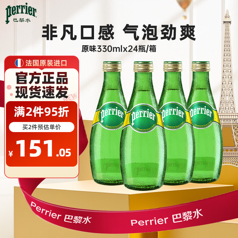 Perrier巴黎水 原装进口气泡水 0糖0卡原味天然矿泉水330ml*24瓶