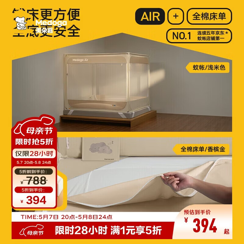 美朵嘉【Air2】全底婴儿防摔蚊帐围栏一体式浅米1.8米床【含全棉床单】