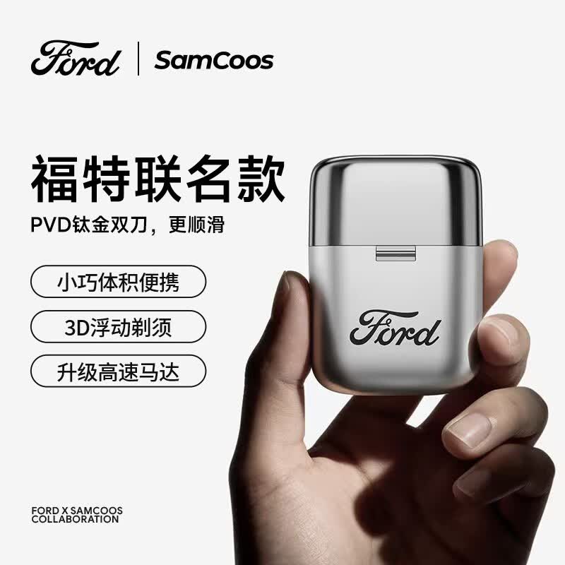 上谷 SAMCOOS【福特联名】S16电动剃须刀刮胡刀小巧便携迷你男士送男友爸爸生日礼物高档实用2026新款毕业礼物