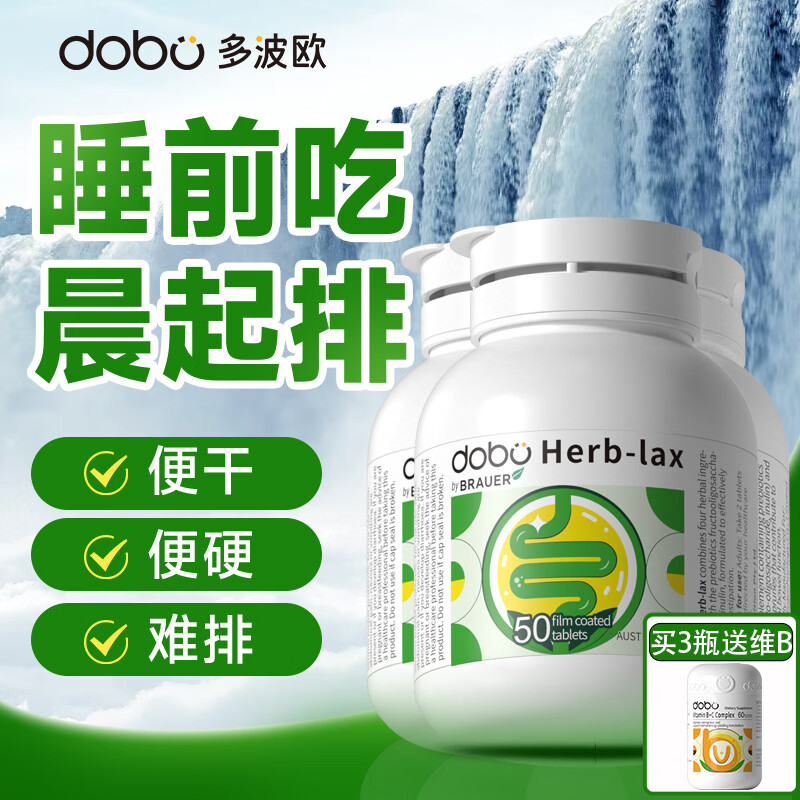 DOBO 噗噗片 通便润肠便秘清肠排宿便西梅草本酵素片老人成人 【超划算 通便顺畅】中轻度者使用 50粒*3瓶