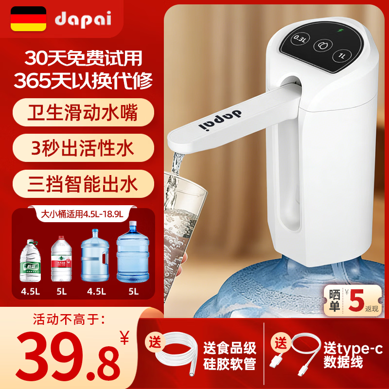 达派桶装水抽水器 14.9元 - 线报酷