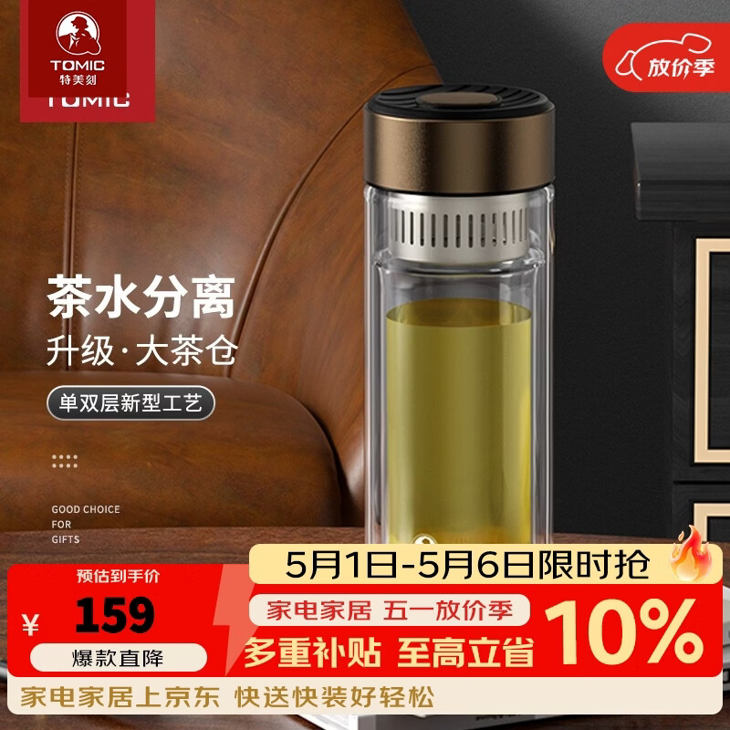 特美刻（TOMIC） 单双层玻璃杯高档商务泡茶水杯带过滤大茶仓防烫茶杯 高贵金350ml