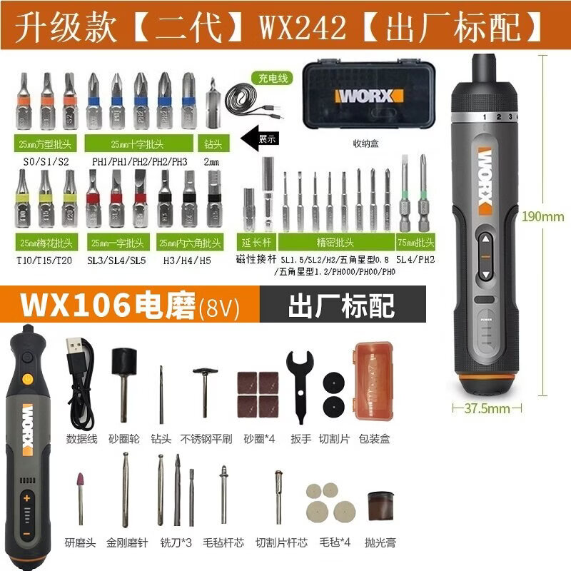 威克士（WORX）WX242/WX240电动螺丝批充电式家用小型锂电起子机工具WORX 组合【二代242】+【106电磨8V】