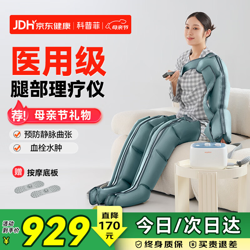 科普菲空气波压力治疗仪腿部按摩器促进血液循环理疗仪实用生日礼物男女