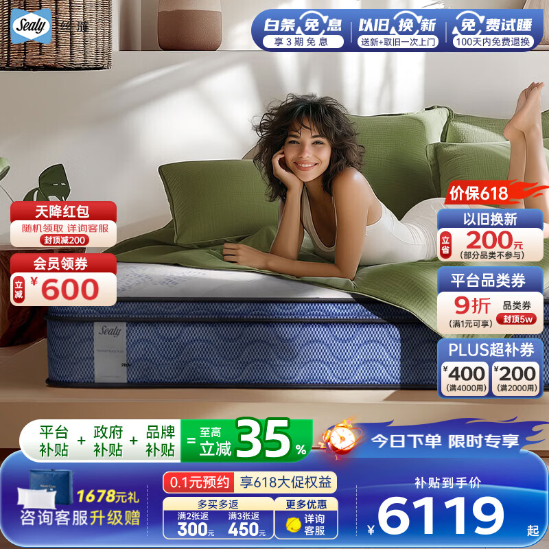 ˿��Sealy�����齺���˵��ɴ�����к��������������ϯ��˼ ����Pro+-˫����ѹ-30cm-D����ƫ��-���˵���Pro 1.8*2�� 6968.28Ԫ