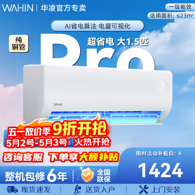 WAHIN ���� ��ʡ��Pro ��1.5ƥ �һ� KFR-35GW/N8HA1��-P 1359.24Ԫ�����׹���