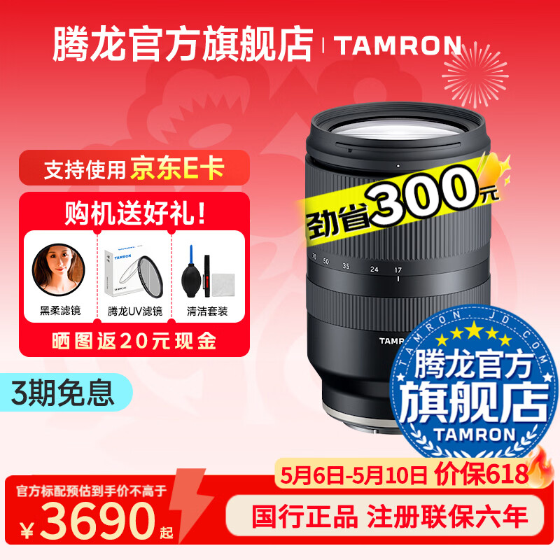 腾龙（Tamron）B070 17-70mm F/2.8 VC防抖半画幅大光圈微单镜头17-70风光人像旅行1770 索尼E卡口 官方标配【送腾龙UV镜+1/4黑柔滤镜+清洁套装】