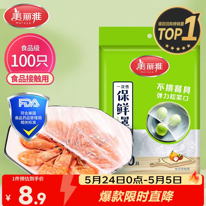 美丽雅 一次性保鲜袋套 食品级保鲜膜套100只 自封口保鲜罩微波炉可用