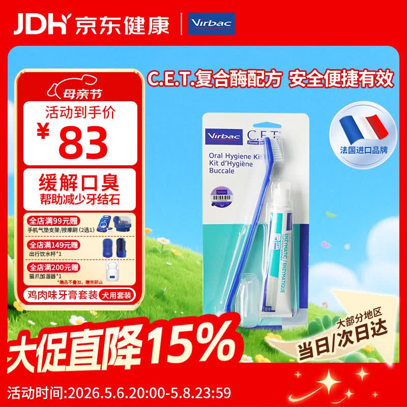 维克（Virbac）牙膏宠物口腔清洁洁牙用品狗狗猫咪牙结石牙菌斑口臭复合酶小绿管牙膏牙刷套装 （鸡肉味70g+牙刷）