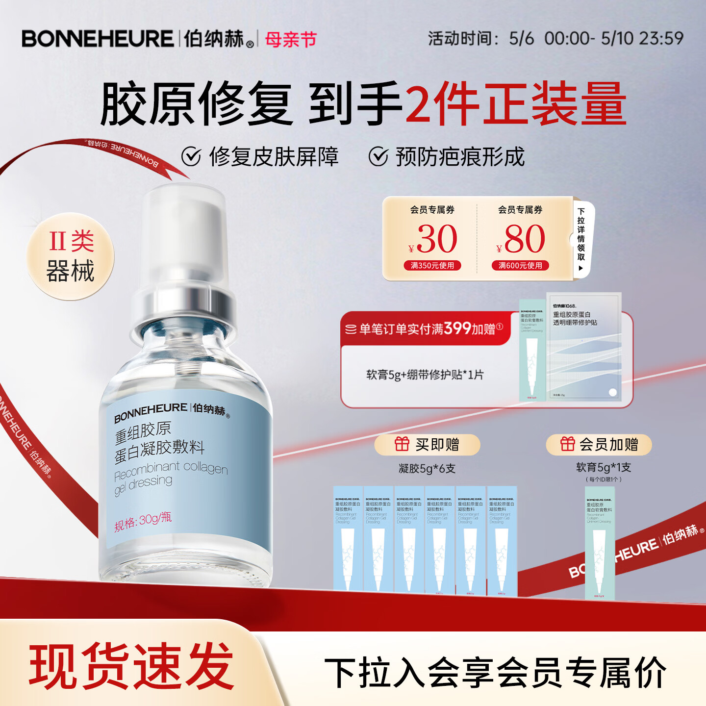 伯纳赫1068修修瓶医用重组胶原蛋白功能敷料痤疮皮肤屏障修复凝胶 【胶原全新升级版】凝胶30g