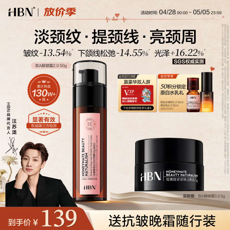 HBN颈霜视黄醇维A醇颈纹霜淡纹补水提拉紧致母亲节礼物送妈妈