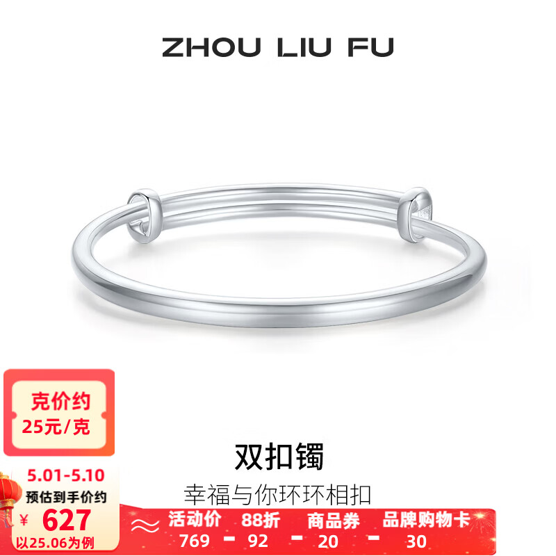 周六福（ZLF） S999足银手镯女双扣素雅时尚送女友足银素圈推拉实心手镯 25.06g