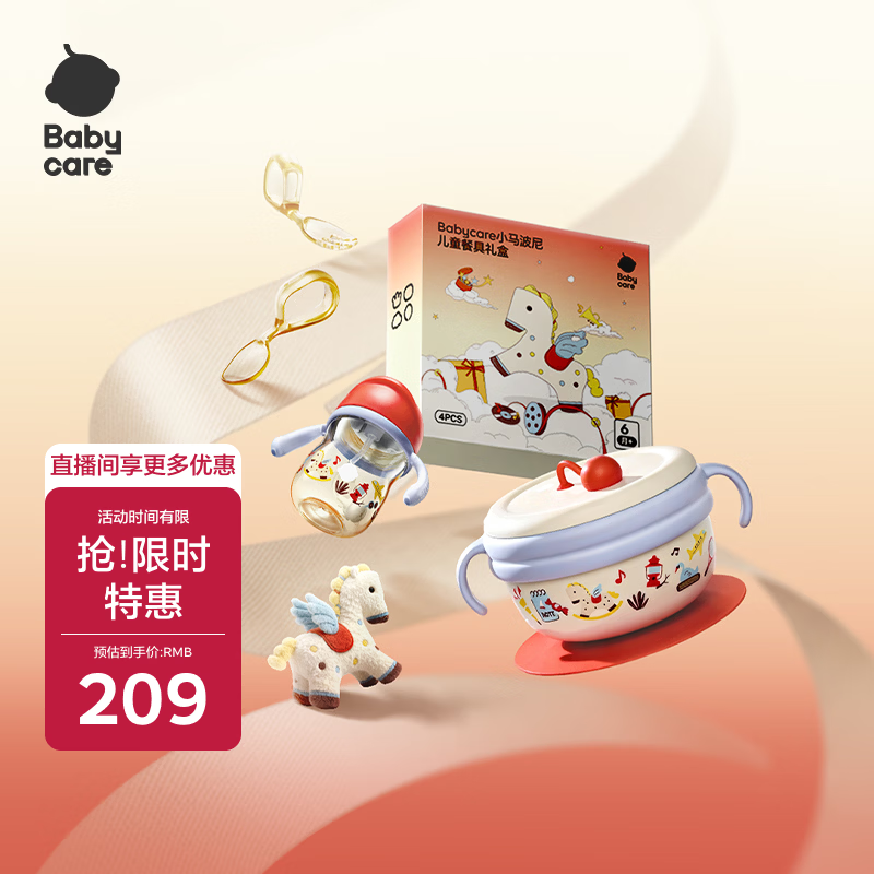 babycare小马波尼儿童餐具礼盒PPSU-耀光红马年定制款4件套