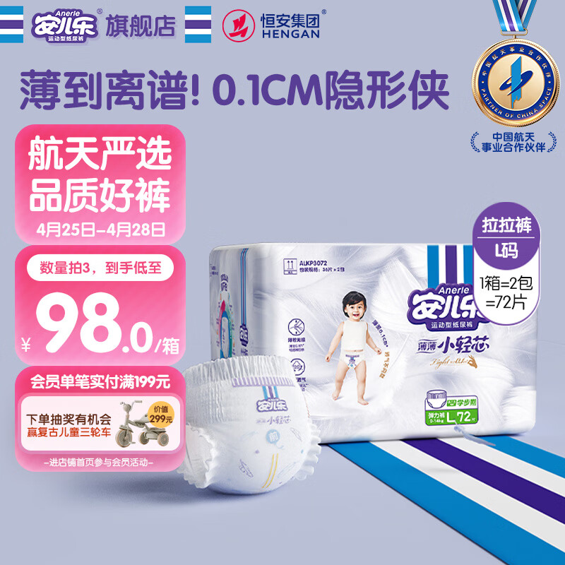 安儿乐（Anerle）小轻芯拉拉裤L72片(9-14kg)超薄透气尿不湿【品牌直供 安心品质】