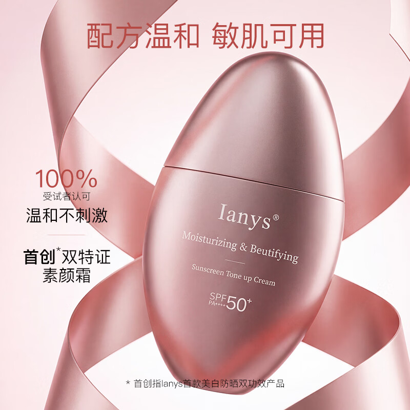Ianys兰思防晒美白素颜霜隔离紫外线温和不刺激敏肌可用防晒霜 防晒素颜霜试用装3g SPF50+【法国进口】