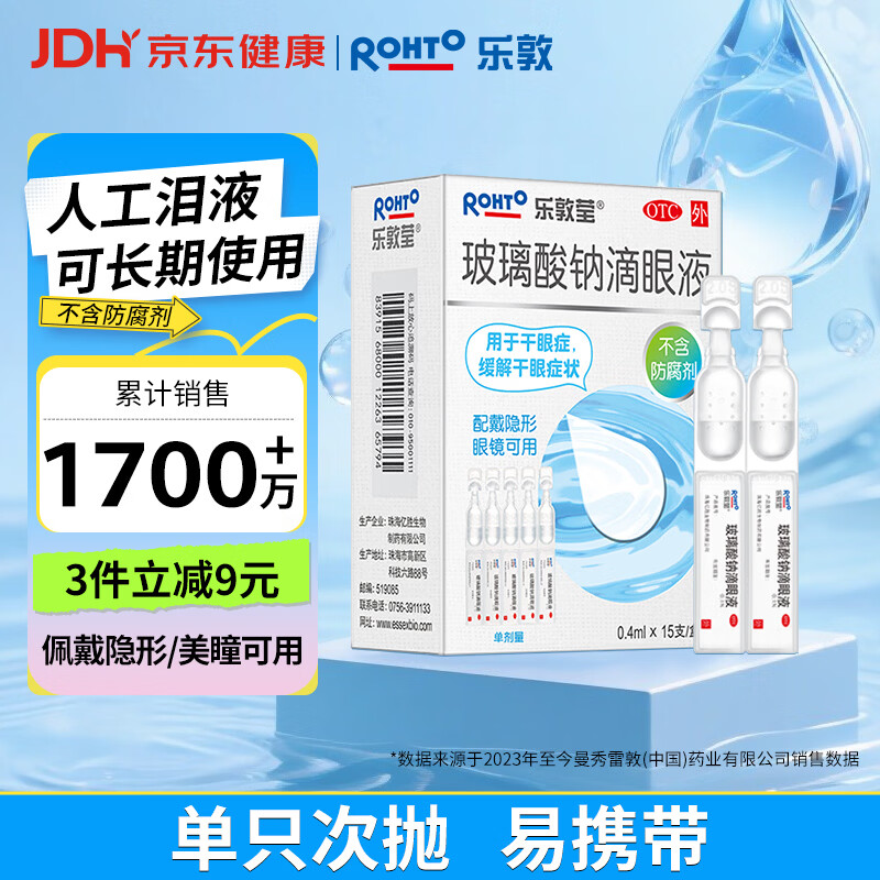 乐敦ROHTO滴眼液PLUS 36元，曼秀雷敦0.4ml*15支 2.4元 - 美泡泡