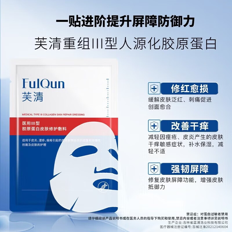 芙清医用III型胶原蛋白修复敷料医美术后械字号微创面愈合520礼物 胶原膜敷料1盒(含赠到手13片) 芙清医用III型胶原蛋白修复敷料医美术后械字号微创面愈合520礼物 胶原膜敷料1盒(含赠到手13片)