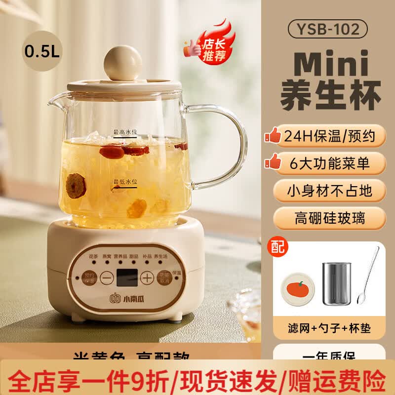 小南瓜（Little Pumpkin）养生杯办公室小型全自动加厚玻璃保温家用多功能煮茶养生壶 顶配款 【配滤网+长勺+杯垫】 1L