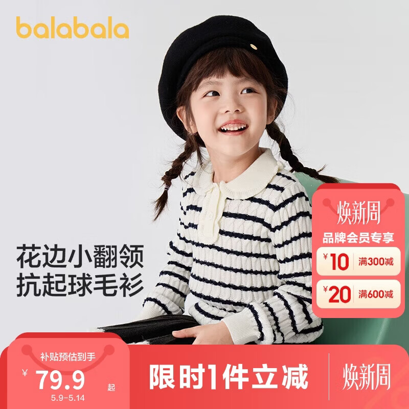 巴拉巴拉童装女童毛衫儿童绞花毛衣2024秋冬装内搭上衣甜美潮208424103004