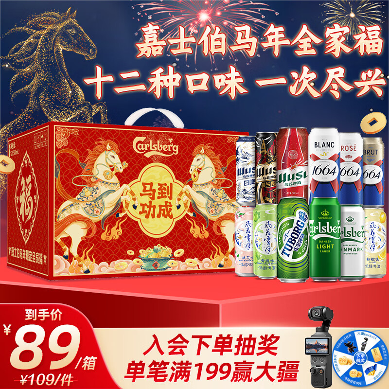 kronenbourg 1664啤酒嘉士伯全家福500ml*12罐礼盒整箱装送礼乌苏京东自营踏青出游