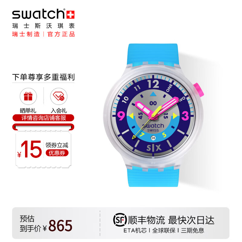 斯沃琪（Swatch）瑞士手表 霓虹系列手表生日礼物男女时尚石英手表 【精美礼袋】霓虹冰川 SB01K400