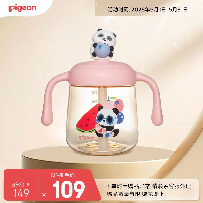 贝亲（Pigeon）儿童牛奶杯1-3岁宝宝喝水喝奶PPSU直饮奶瓶双吸管水杯 粉色330mL