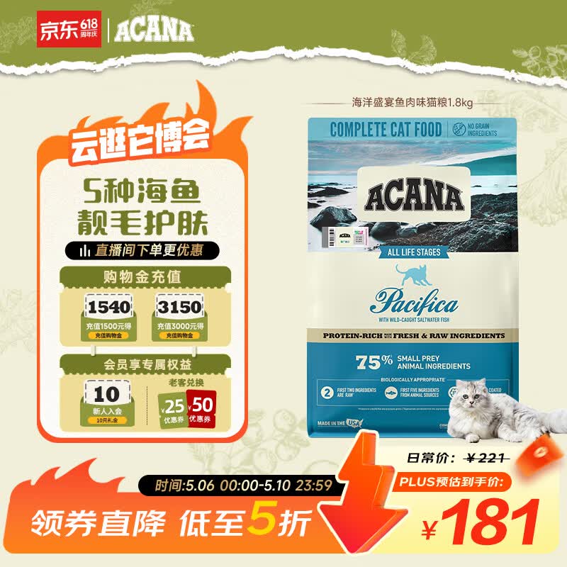 愛肯拿（ACANA）猫粮 海洋盛宴成猫幼猫粮 全价无谷原装进口鱼肉粮1.8kg效期27/4