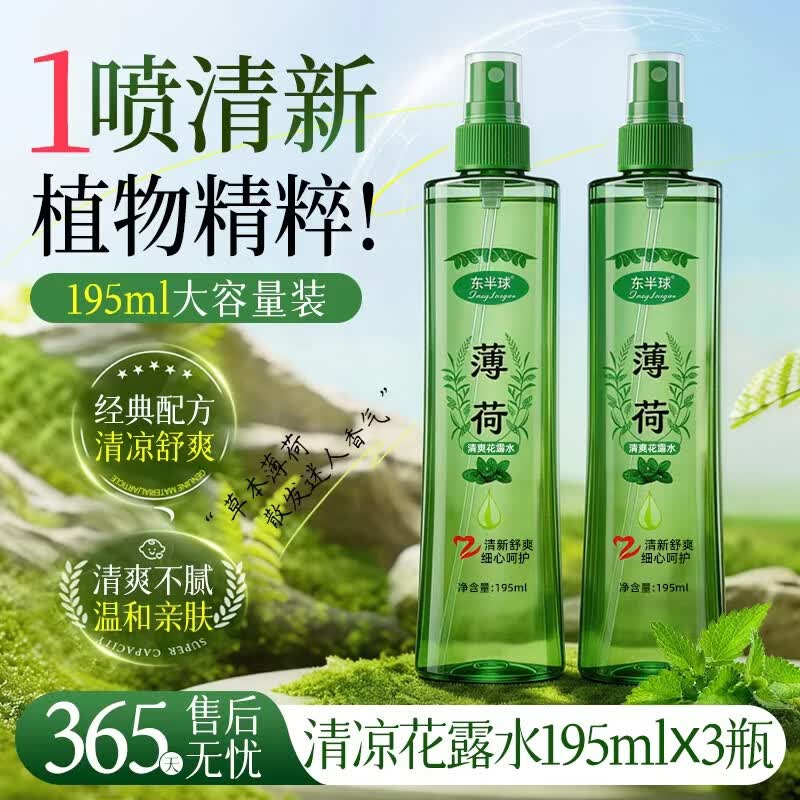 九兮花露水喷雾型防痱舒爽清新怡人香水清凉驱祛痱液喷雾家庭装 花露水195ml×3瓶 京东折扣/优惠券
