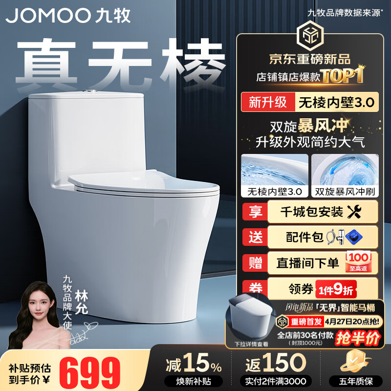 九牧（JOMOO）马桶 家用虹吸式马桶大冲力节水坐便器 防臭瞬冲 易洁抗菌马桶 行业爆款-升级无棱内壁11370-305坑
