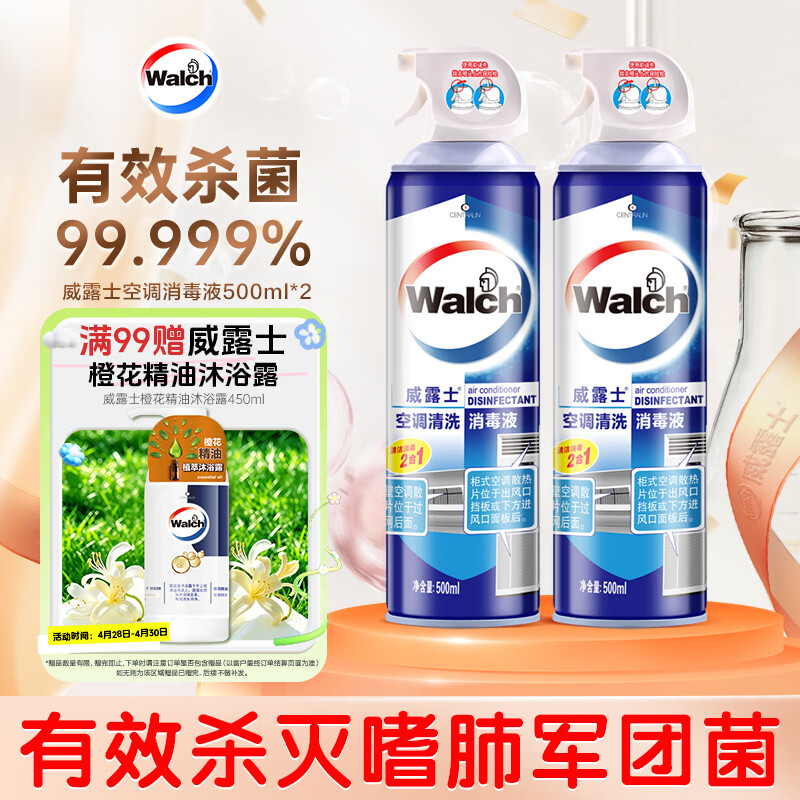 威露士（Walch）空调清洗剂消毒液500ml*2 空调清洁剂套装喷雾杀菌除味深层清洁