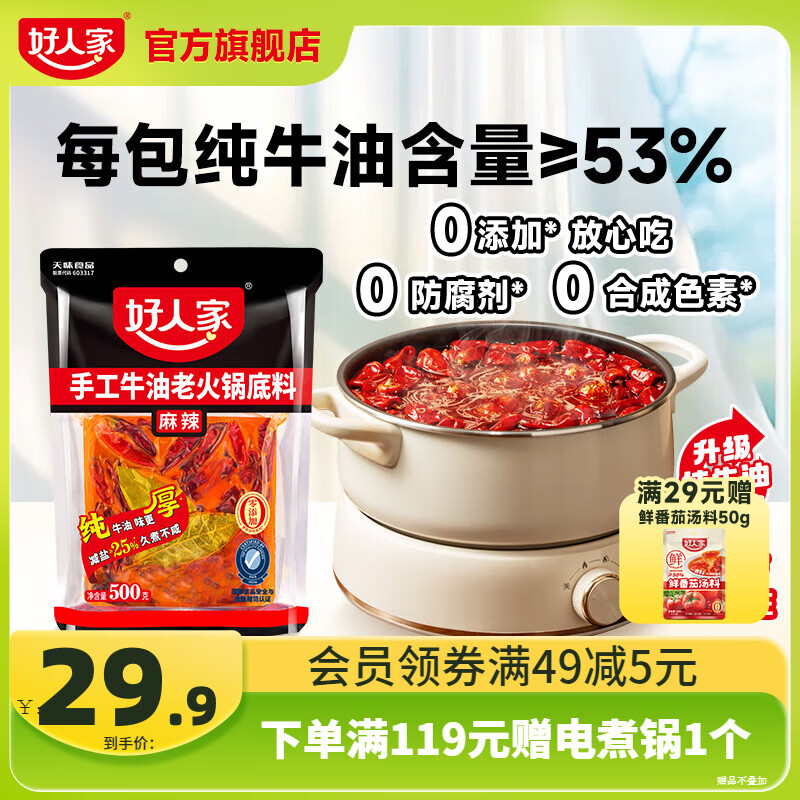 好人家 手工火锅底料牛油升级四川麻辣 手工牛油火锅料500g【麻辣】