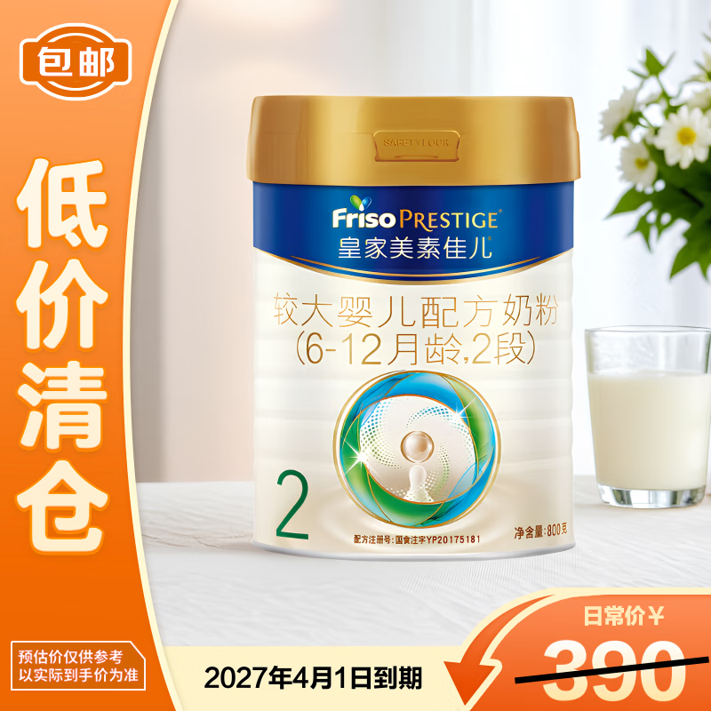 美素佳儿皇家较大婴儿配方奶粉2段新国标（6-12个月）800g【临期清仓】