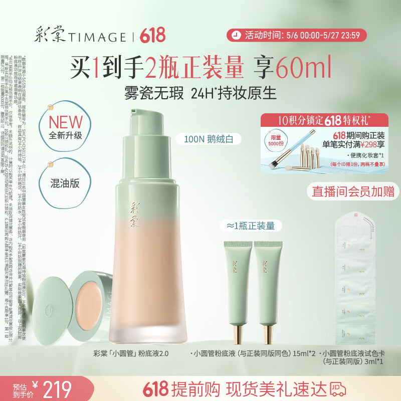 彩棠【全新升级2.0】小圆管混油持妆粉底液遮瑕持久#100鹅绒白30ml