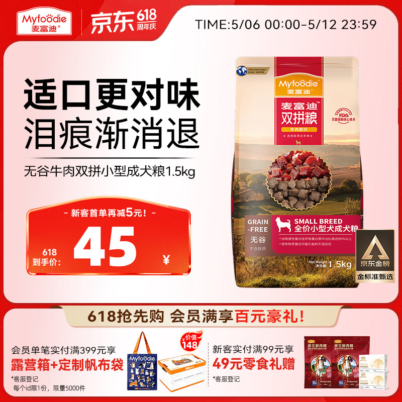 麦富迪狗粮 无谷牛肉双拼狗粮成犬小型犬比熊贵宾缓解泪痕 1.5kg