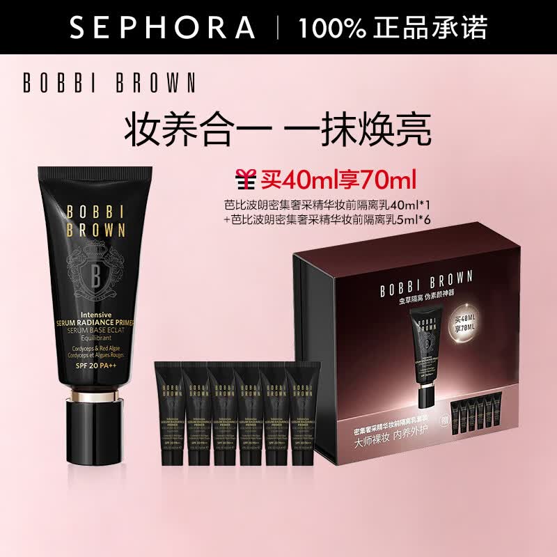 芭比波朗（Bobbi Brown）密集奢采精华妆前乳隔离乳 水光底妆 虫草隔离  自然裸色，买40ml享70ml