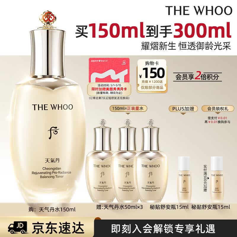 后Whoo天气丹光耀焕活紧颜滋养液150ml塑弹保湿爽肤水护肤品礼物