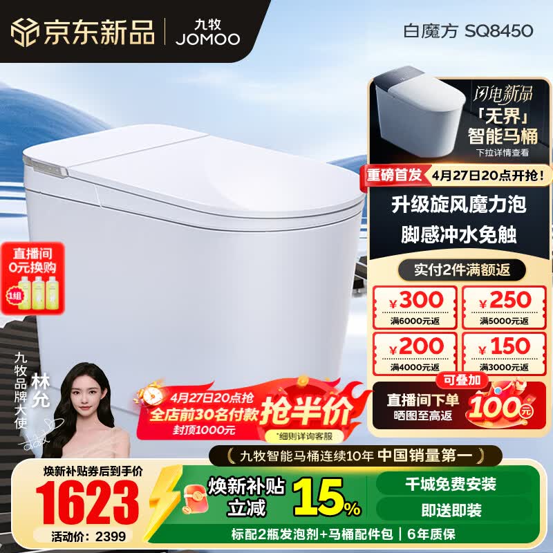 九牧（JOMOO）轻智能马桶泡沫盾大座圈家用马桶一体机虹吸坐便器白魔方SQ8450 【旋风魔力泡】0压限制+脚感冲水 305坑距(290-390以内选择)